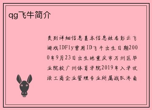 qg飞牛简介