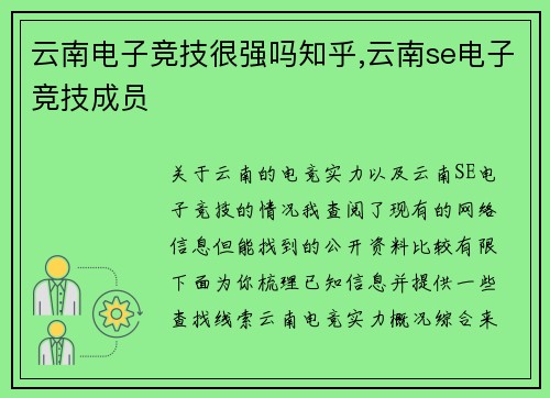 云南电子竞技很强吗知乎,云南se电子竞技成员