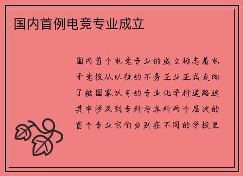 国内首例电竞专业成立